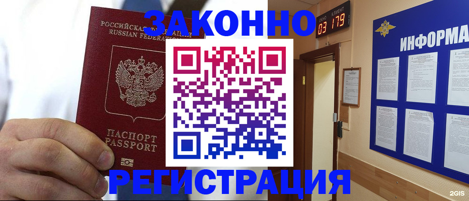 прописка гарантия в Моршанске